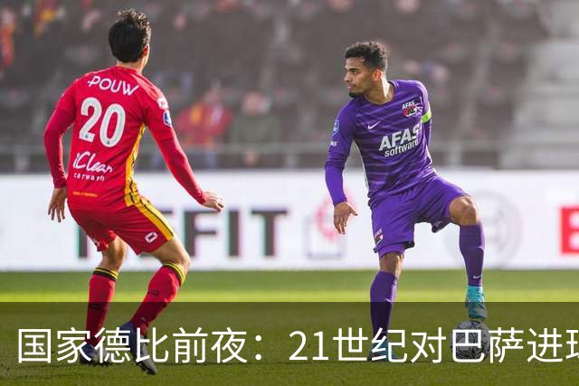 国家德比前夜：21世纪对巴萨进球榜，C罗20球领跑，姆巴佩效率惊人